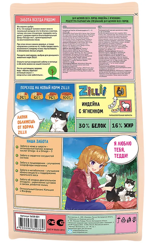 ZILLII Puppy (Индейка, ягненок)