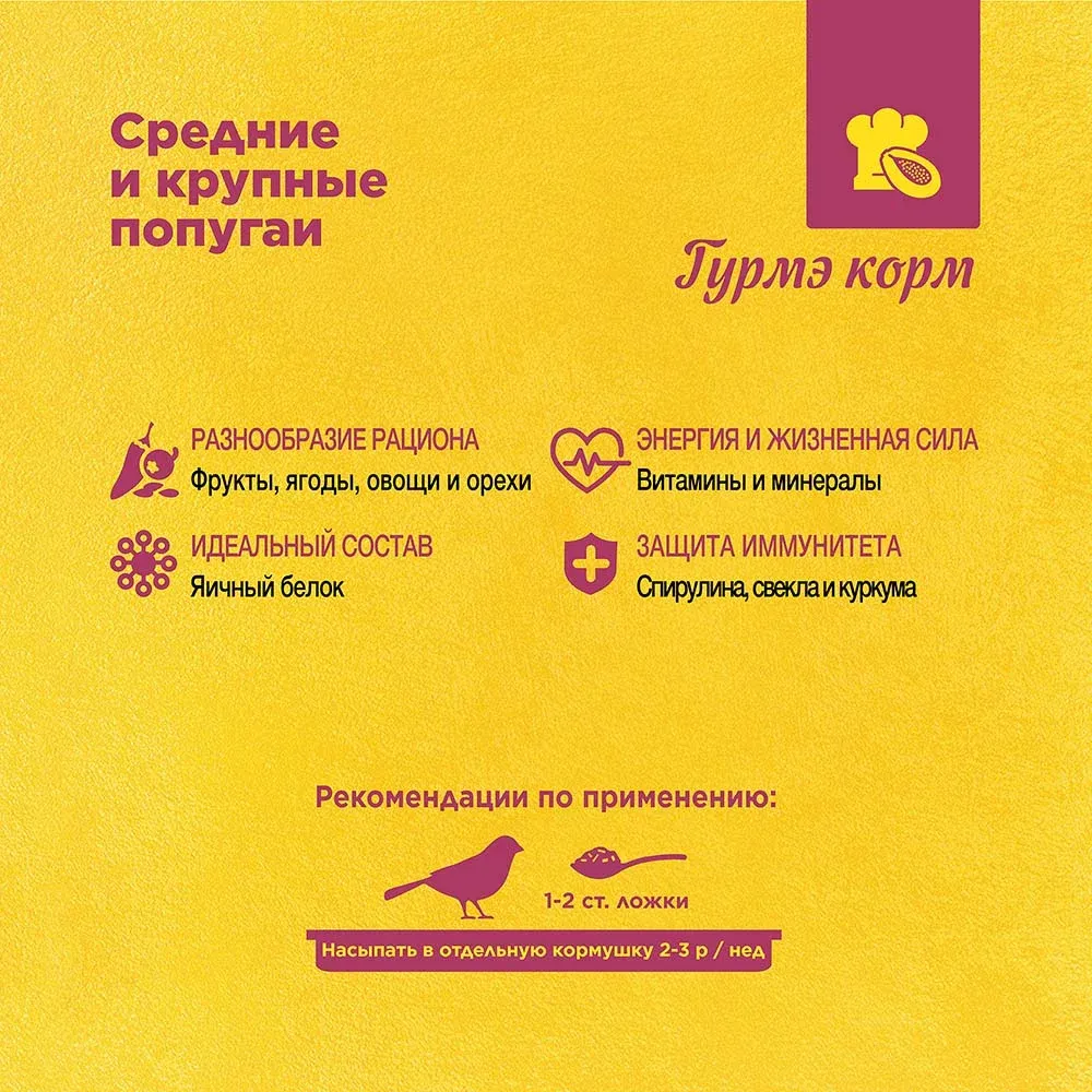 RIO Гурмэ корм для средних и крупных попугаев