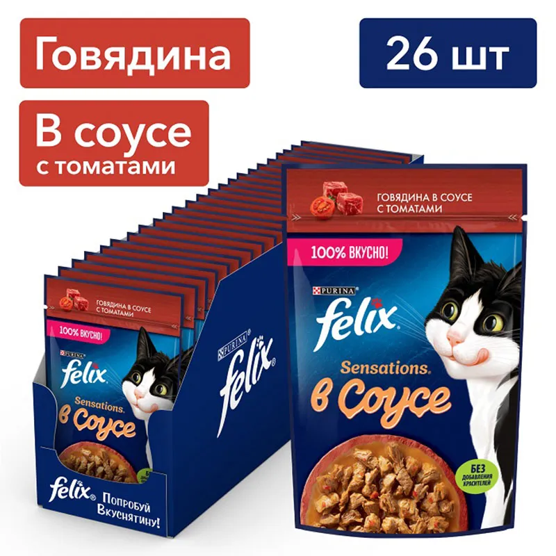 Felix Sensations для кошек (Говядина с томатами в соусе)