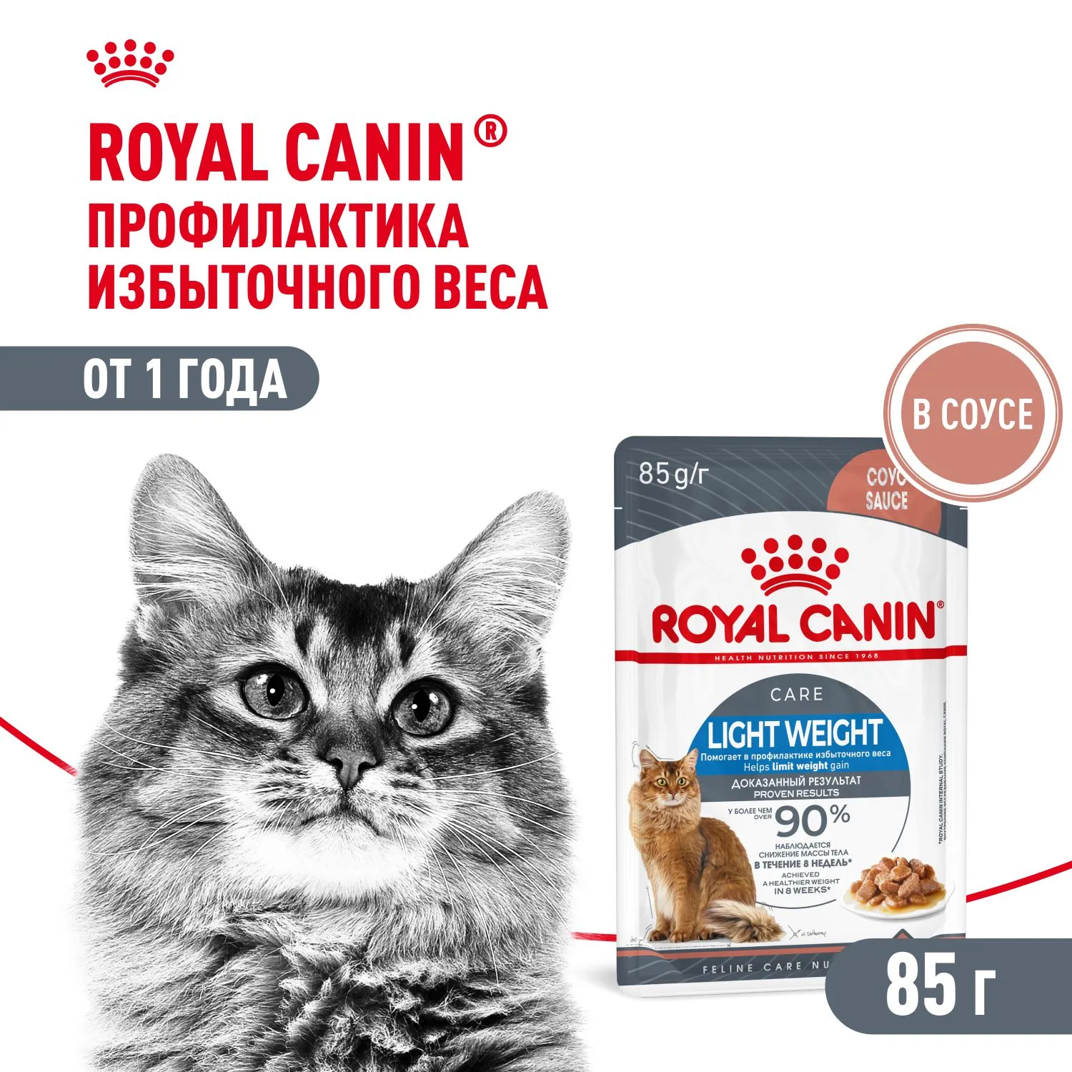 Royal Canin Light Weight Care (желе)