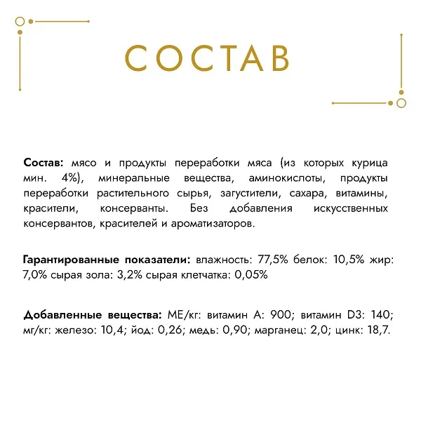 Консервы Gourmet Голд Паштет с курицей