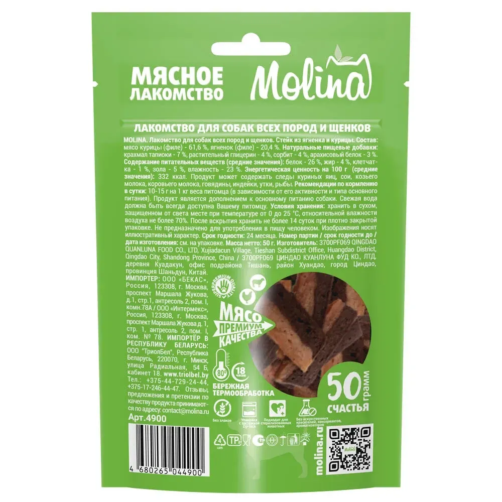 Molina Лакомство для собак Стейк из ягненка и курицы