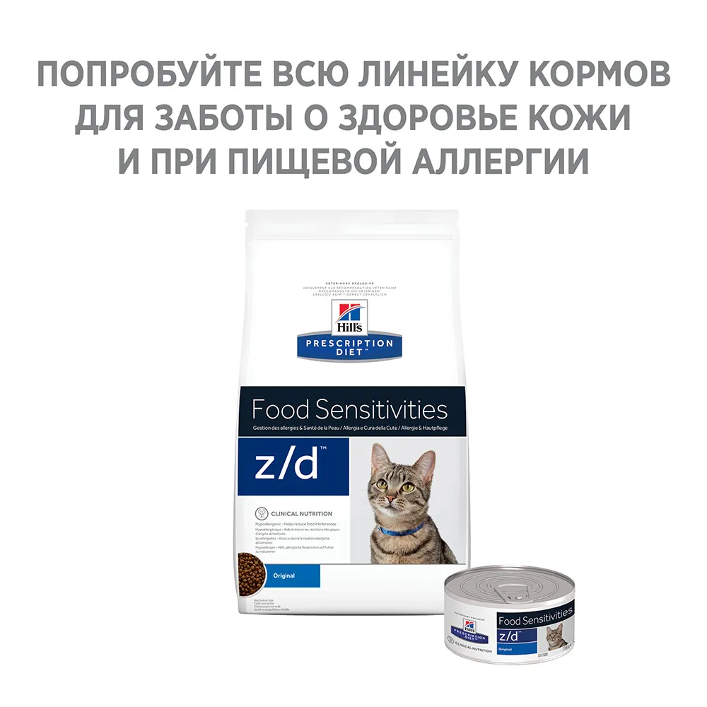 Hill's Prescription Diet z/d Food Sensitivities Влажный корм для кошек
