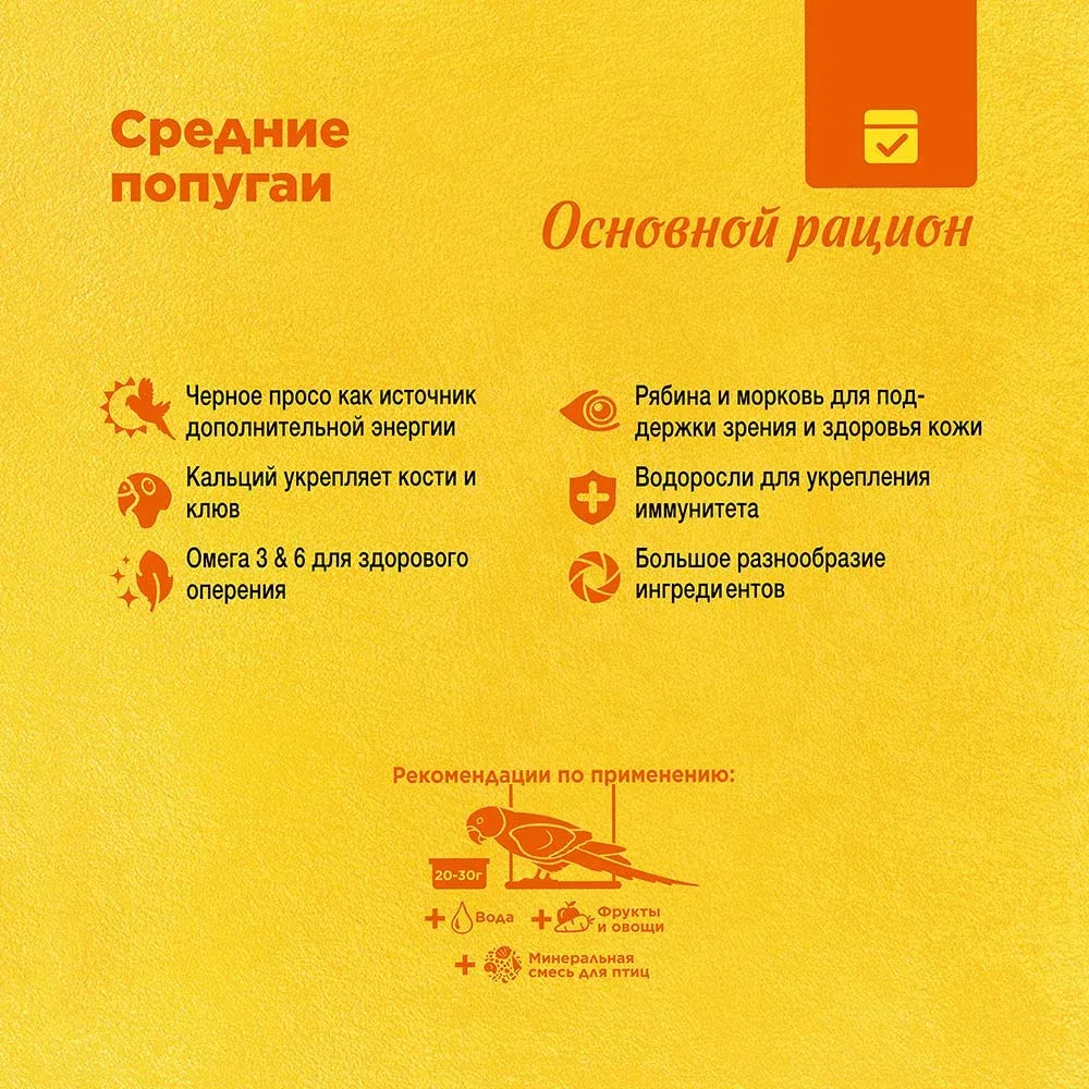 RIO Корм для средних попугаев
