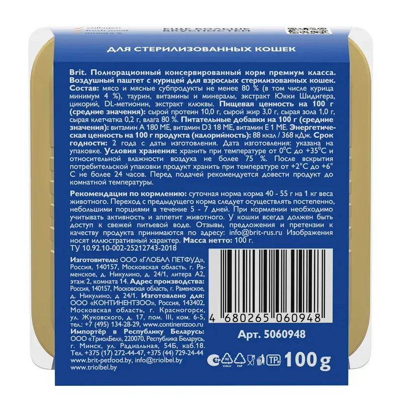 Brit Premium Воздушный паштет для стерилизованных кошек (Курица)