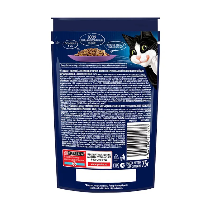 Felix Аппетитные кусочки для кошек (Ягненок в желе)