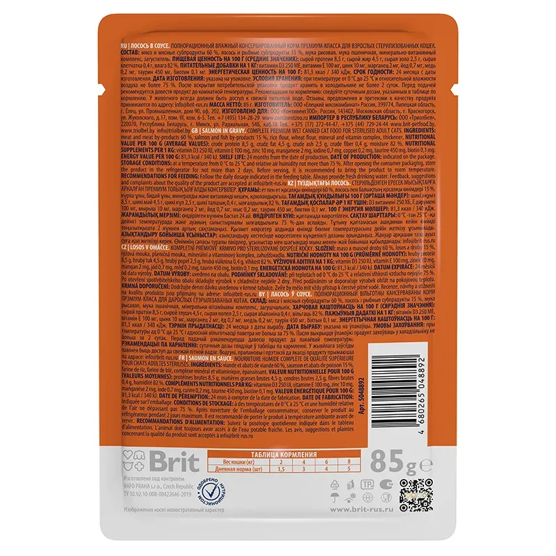 Brit Premium Пауч для стерилизованных кошек (Лосось в соусе)