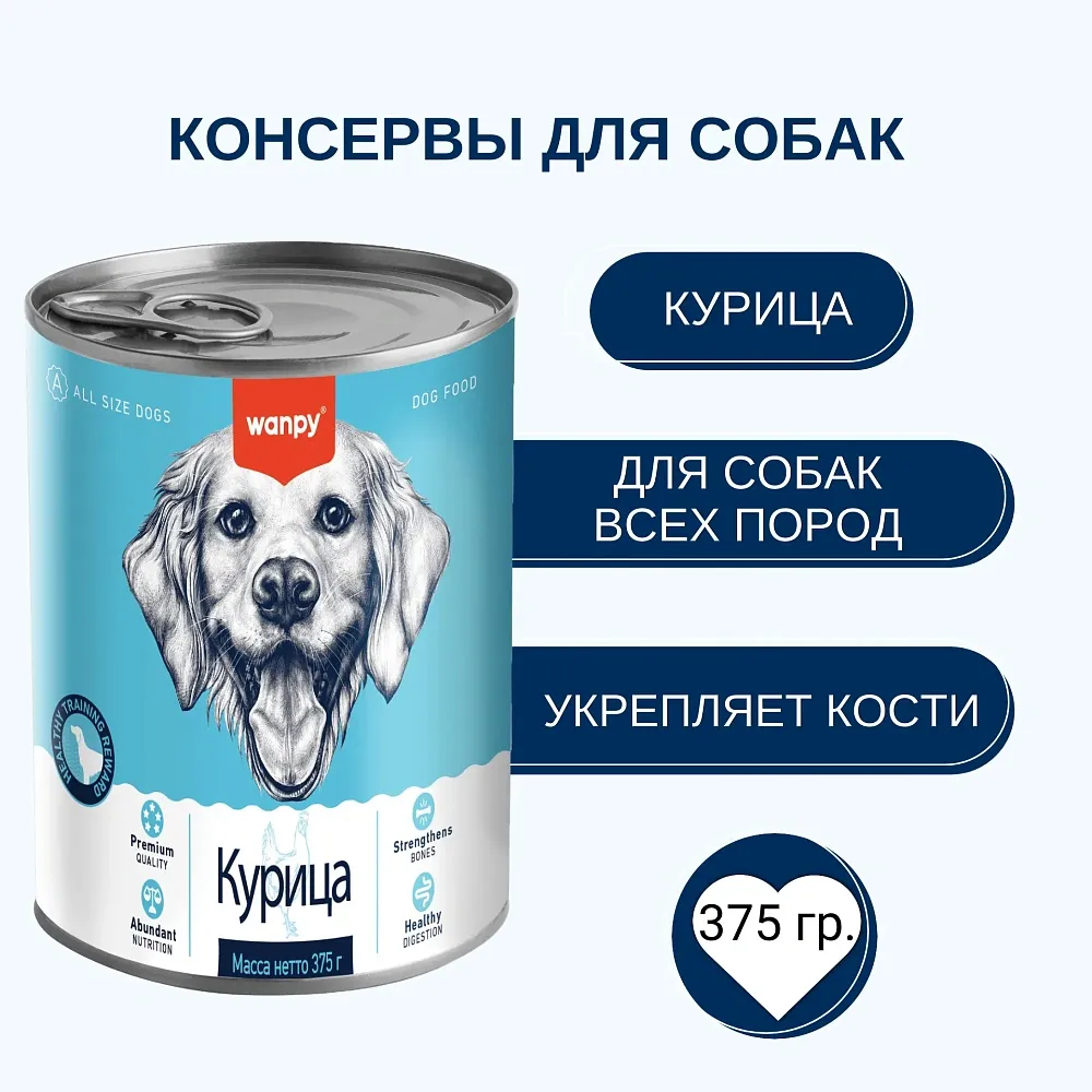 Wanpy Dog Консервы из курицы