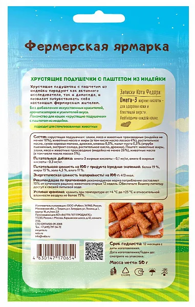 Мнямс Хрустящие подушечки с паштетом из индейки для кошек (Фермерская ярмарка)