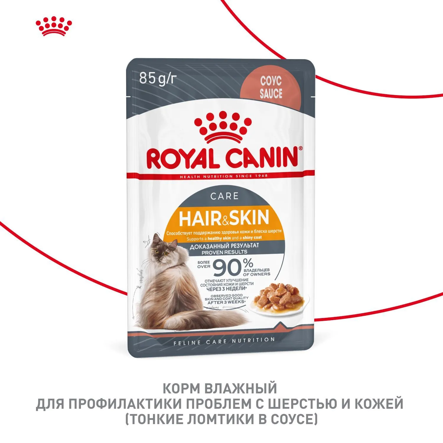 Royal Canin Hair & Skin (соус)