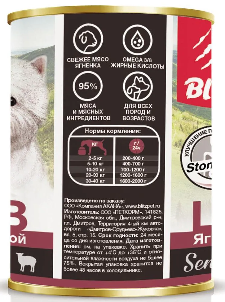 BLITZ Sensitive Dog (Ягненок с индейкой)