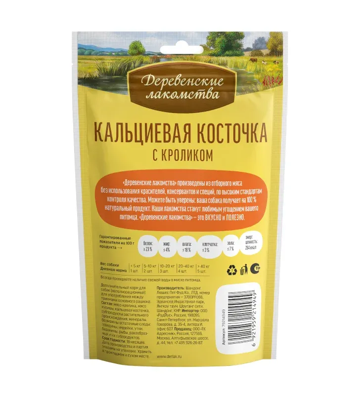 Деревенские лакомства Кальциевая косточка с кроликом