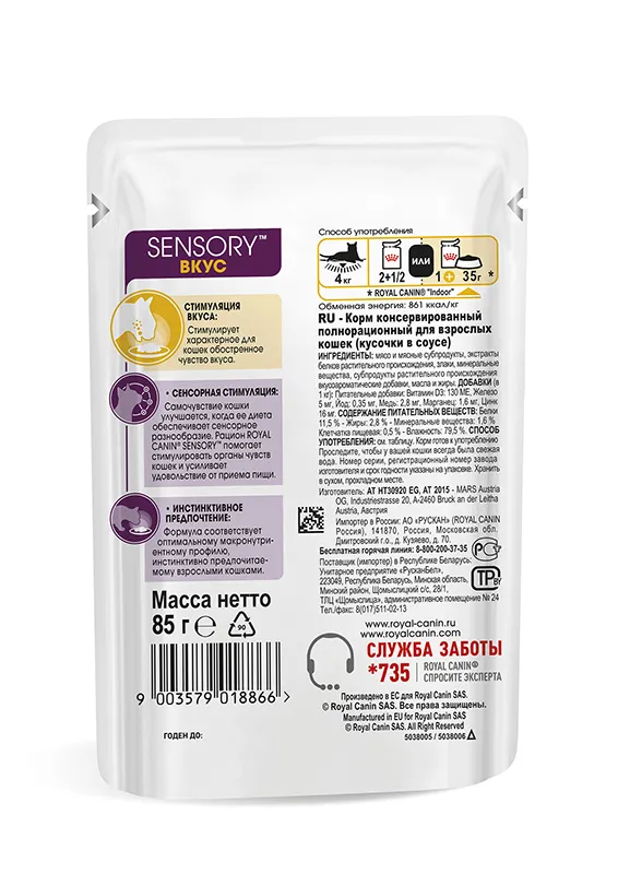 Royal Canin Sensory Taste (соус)