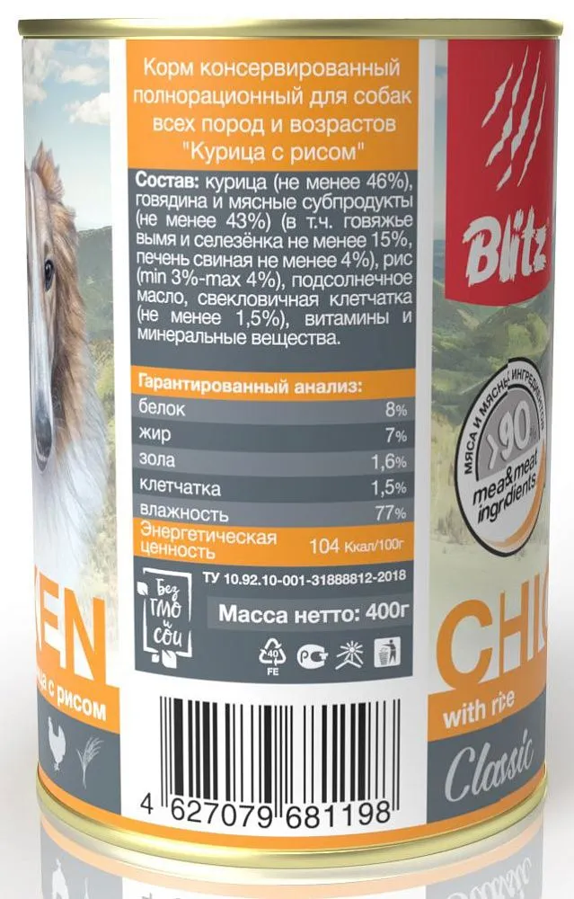 BLITZ Classic Dog (Курица, рис)