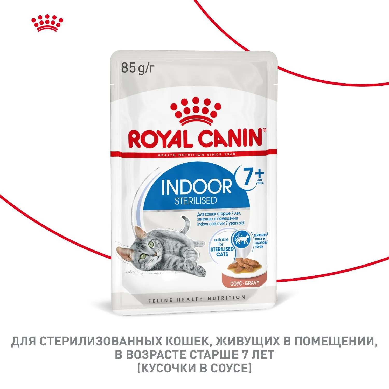 Royal Canin Indoor Sterilized 7+ (соус)