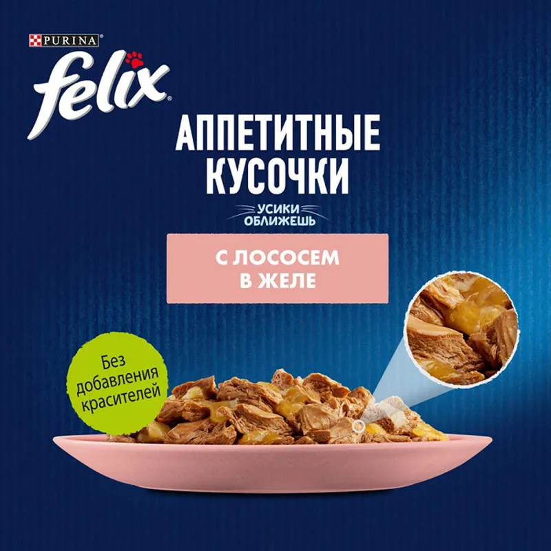 Felix Аппетитные кусочки для кошек (Лосось в желе)