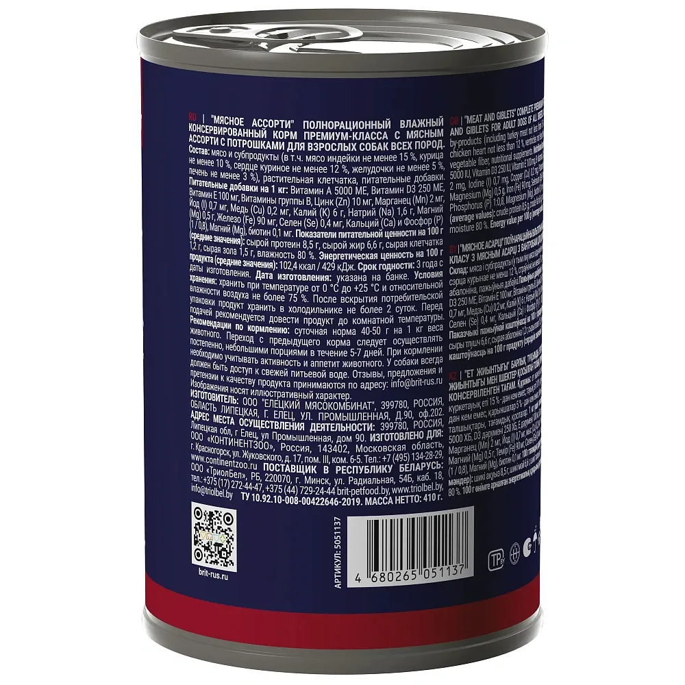 Brit Premium by Nature консервы для собак всех пород (Мясное ассорти с потрошками)