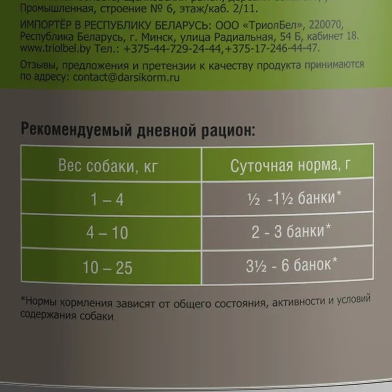 Darsi Консервы для активных и рабочих собак (Ягненок и телятина)