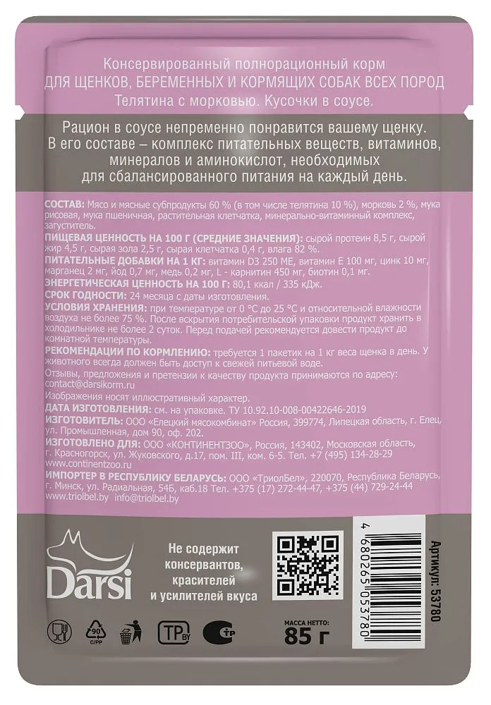 Darsi Puppy Пауч для щенков (Телятина, морковь)
