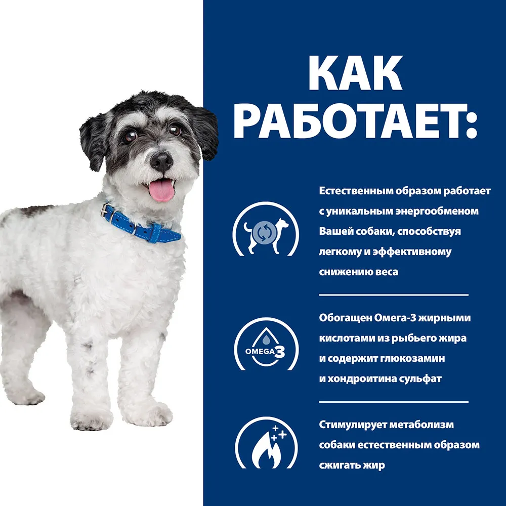 Hill's Prescription Diet Metabolic + Mobility Mini для собак (курица)