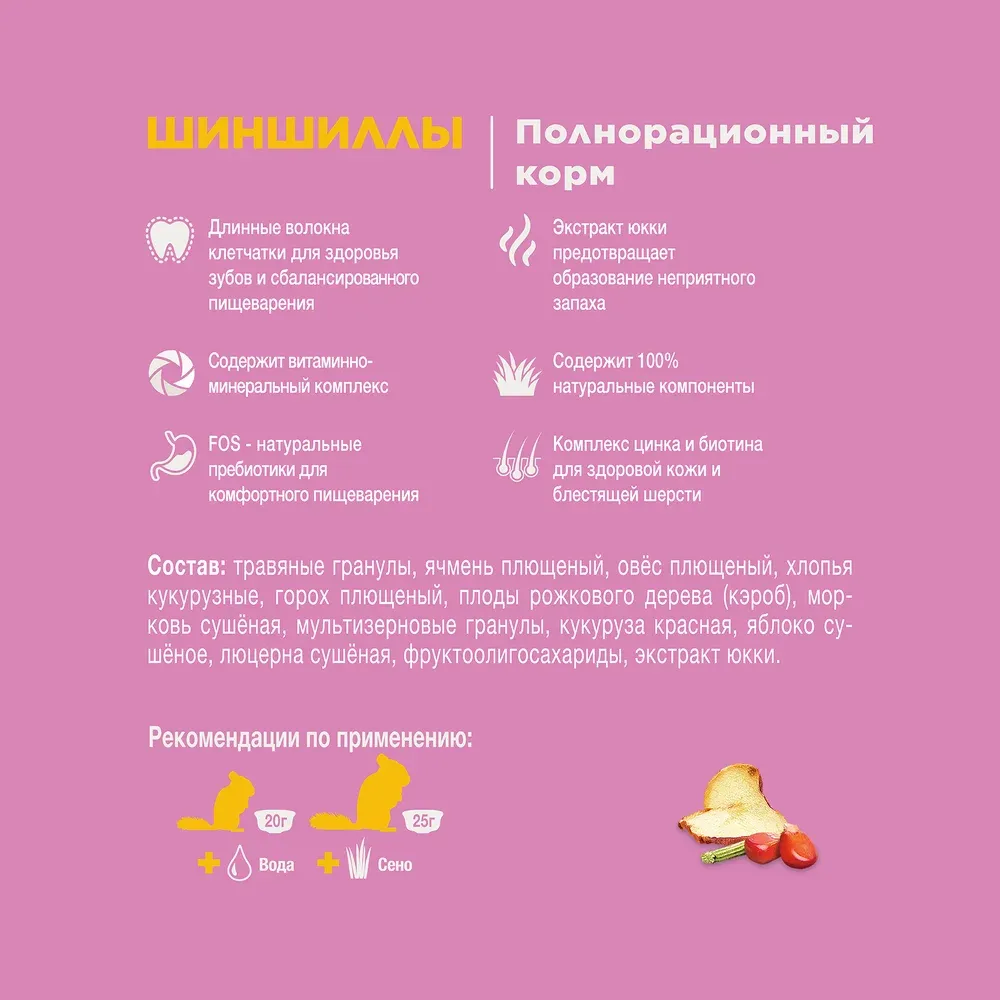 Little One Корм для шиншилл