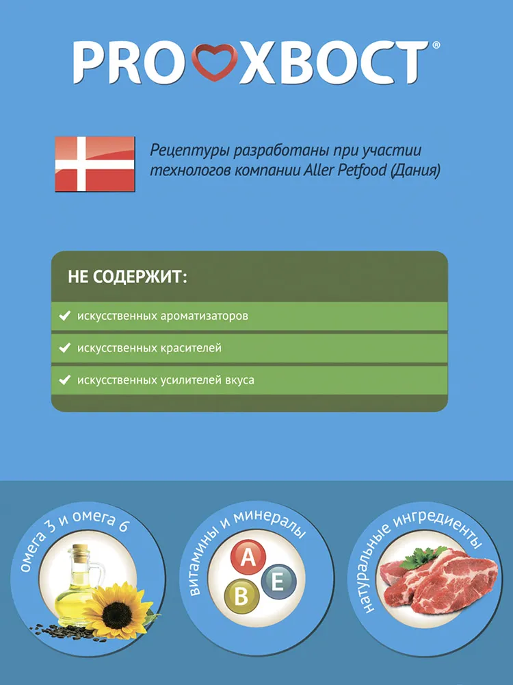 Proхвост для щенков