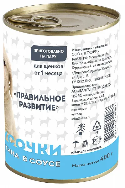 Мнямс консервы для щенков Кусочки в соусе с телятиной "Правильное развитие"