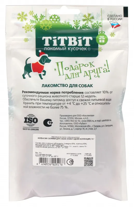 ТИТБИТ Колбаски Салямки для собак (Новогодняя коллекция)