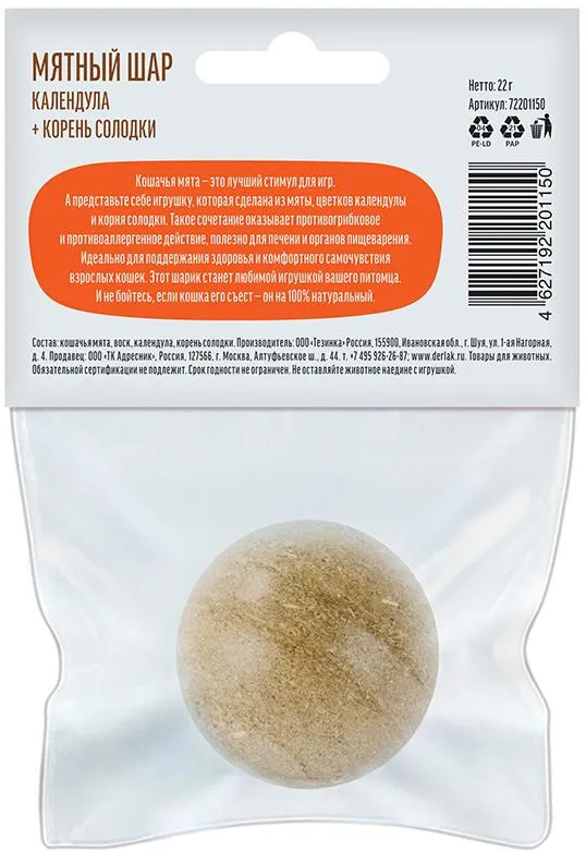 Кошачья мята "Мятный шар" Календула+корень солодки