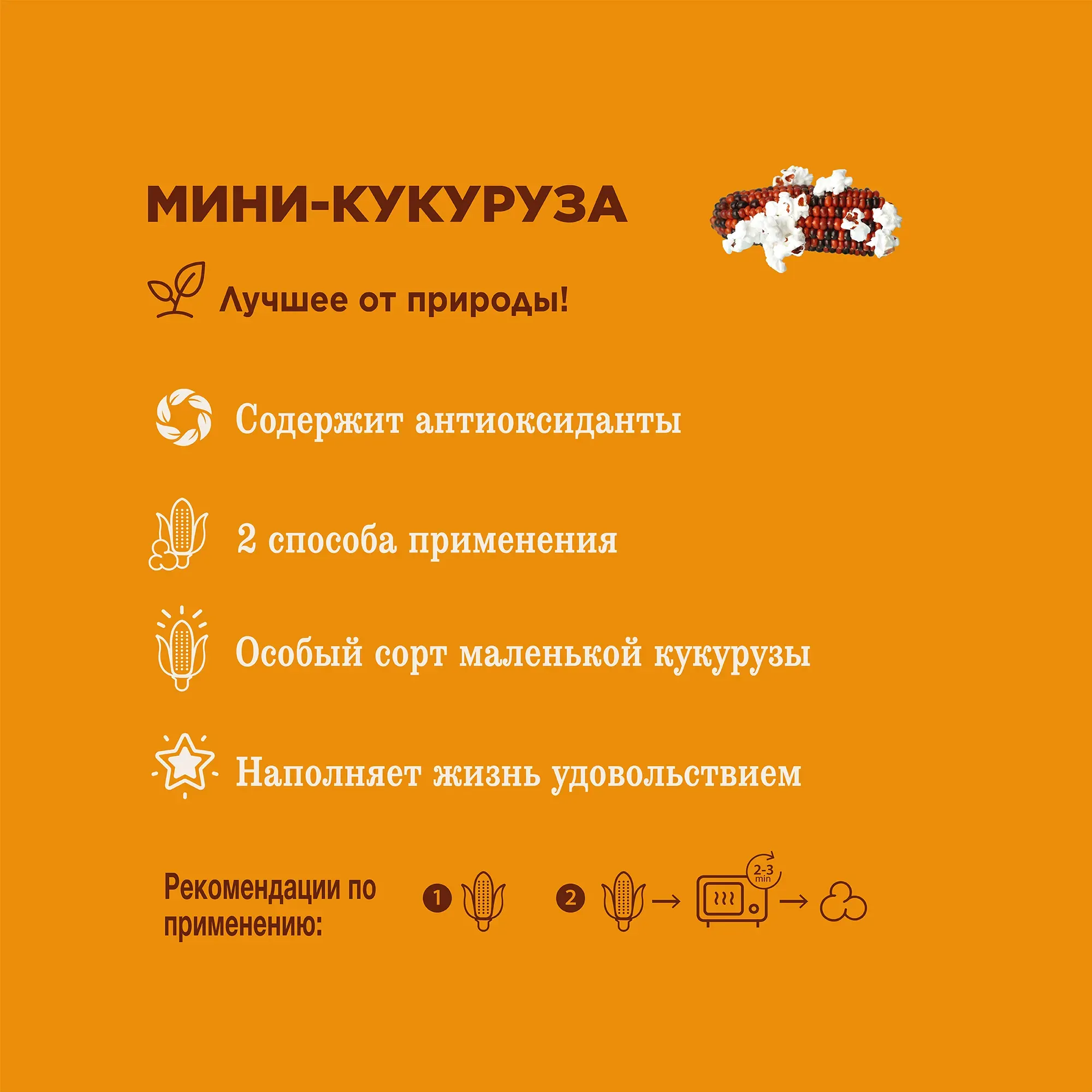 Little One Лакомство Мини-кукуруза