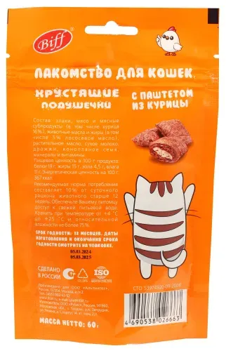 Biff Хрустящие подушечки с паштетом из курицы