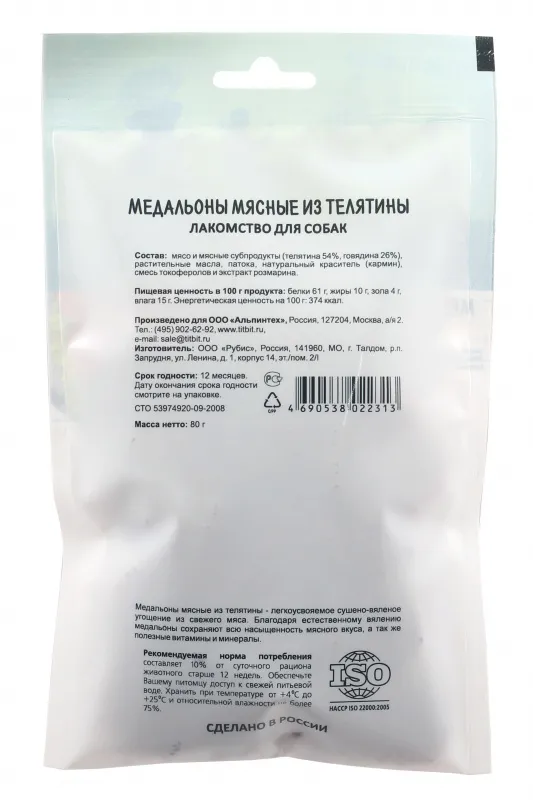 ТИТБИТ Медальоны мясные из телятины Меню от Шефа