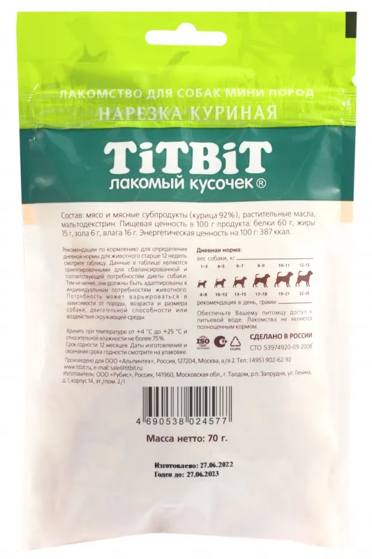ТИТБИТ Нарезка куриная для собак мини пород