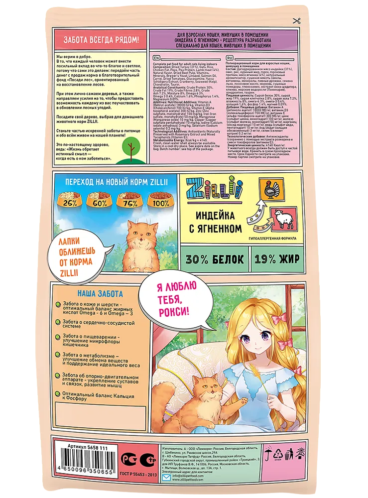 ZILLII Indoor Adult Cat (Индейка, ягненок)