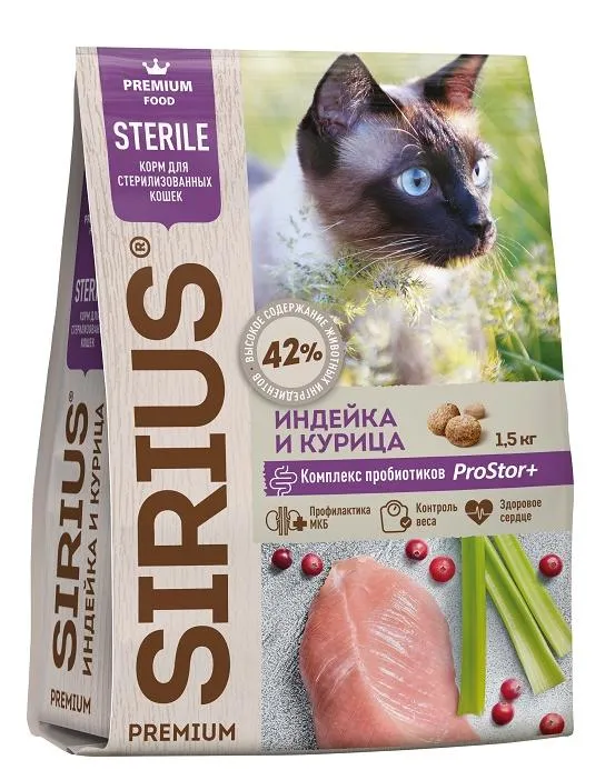 SIRIUS для стерилизованных кошек (Индейка, курица)