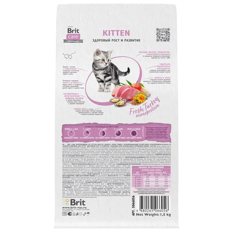 Brit Care Kitten Healthy Growth (Индейка)