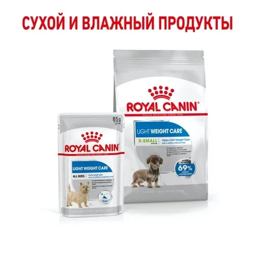 Корм Royal Canin X-Small Light Weight Care для собак