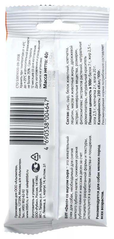 ТИТБИТ Жевательный снек DENT со вкусом сыра