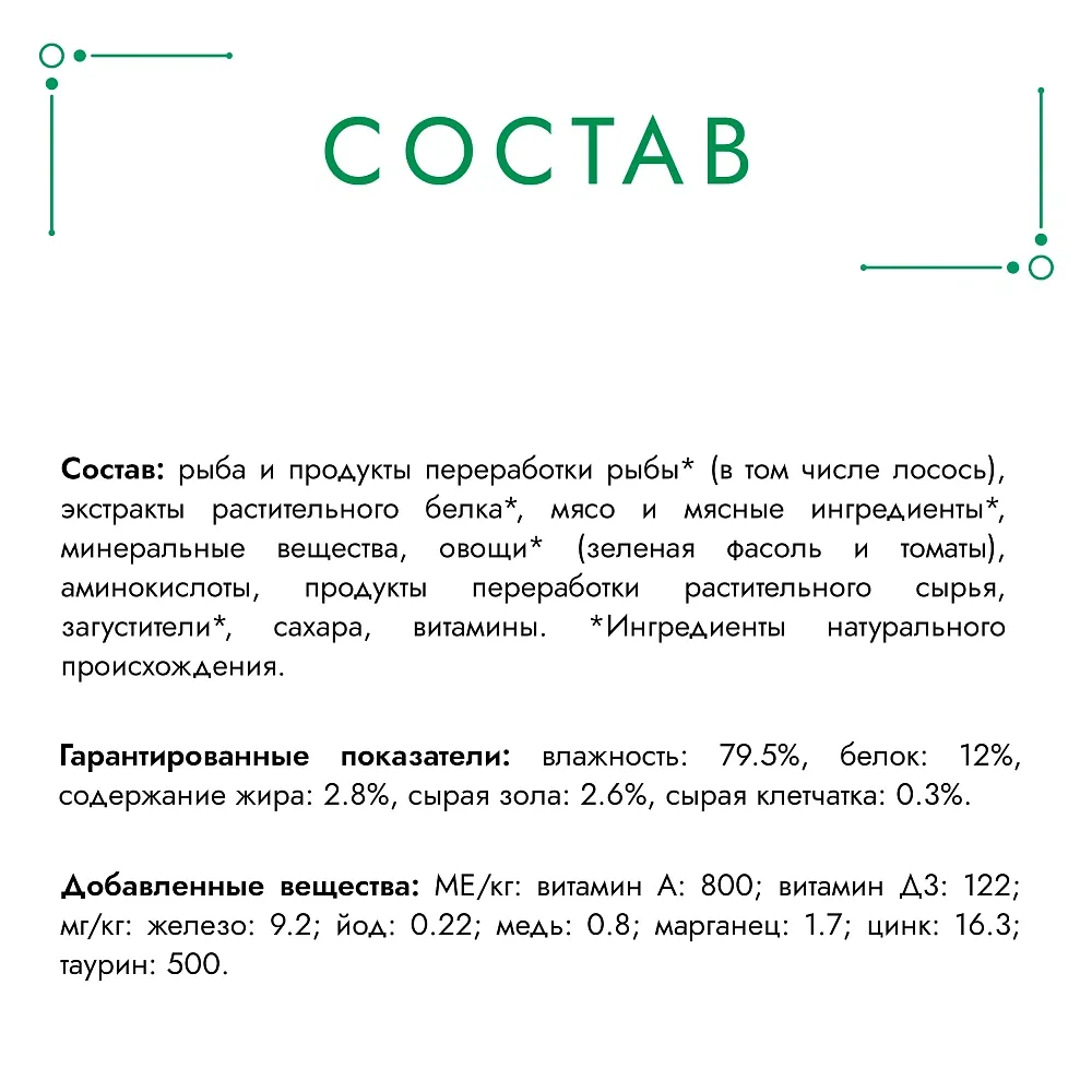 Консервы Gourmet Натуральные рецепты Лосось-гриль с зеленой фасолью