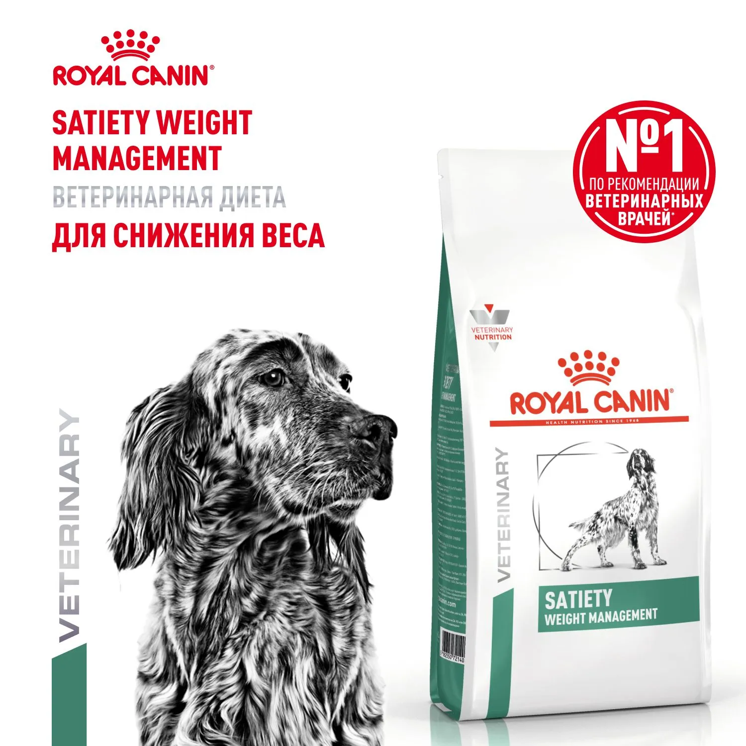 Royal Canin Satiety Weight Management Dog