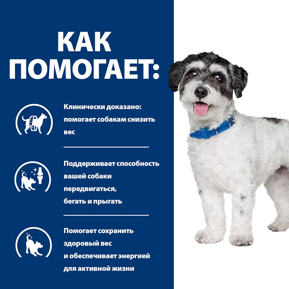 Hill's Prescription Diet Metabolic + Mobility Mini для собак (курица)