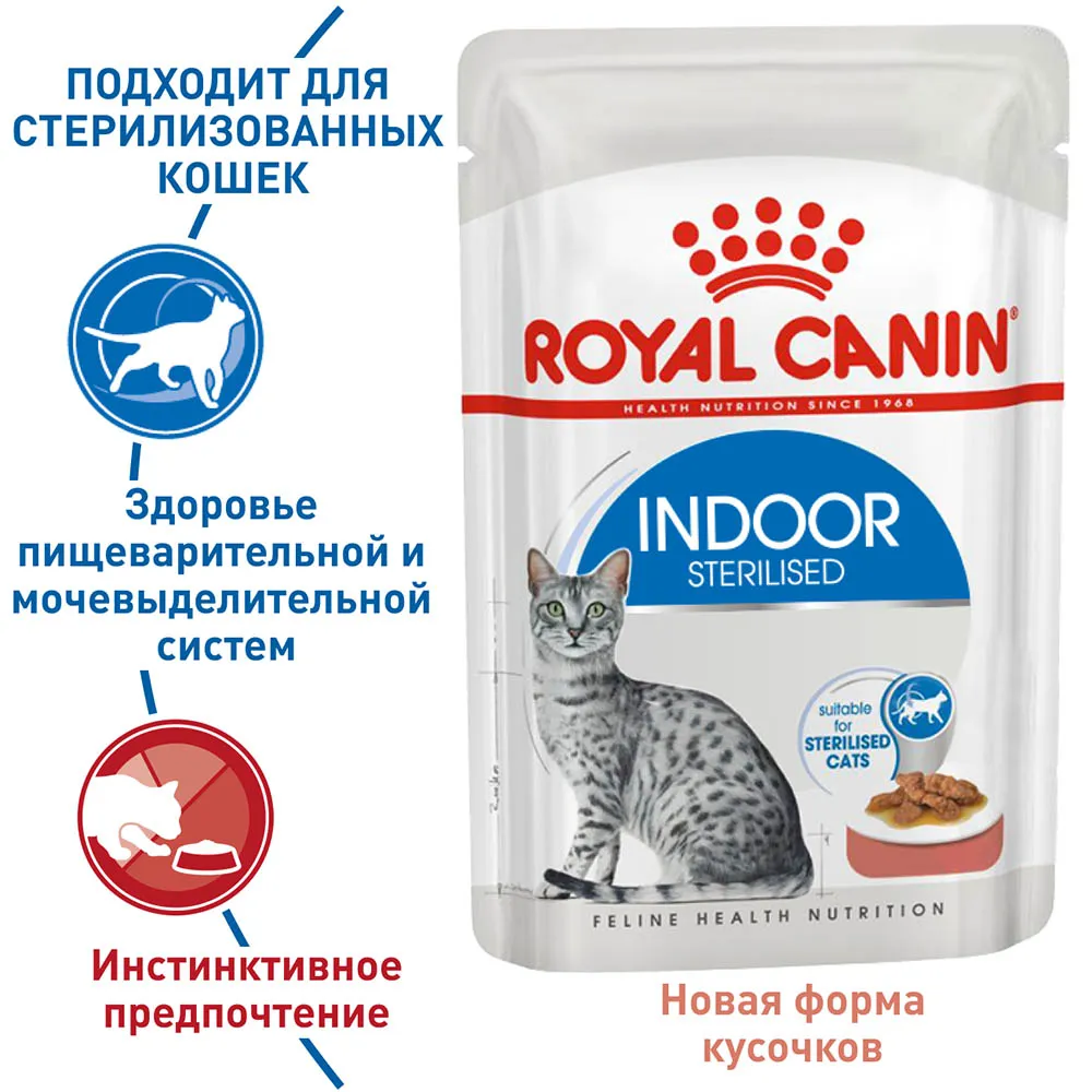 Royal Canin Indoor Sterilized (соус)