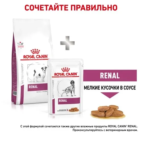Royal Canin Renal Small Dog