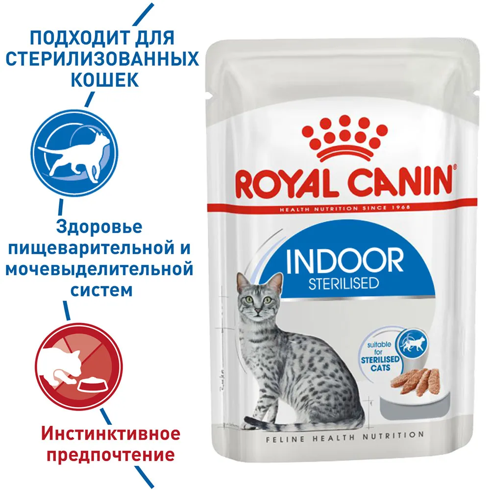 Royal Canin Indoor Sterilized (паштет)