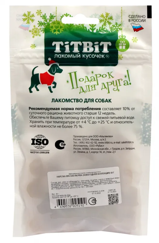 ТИТБИТ Нарезка Мясная ферма (Новогодняя коллекция)