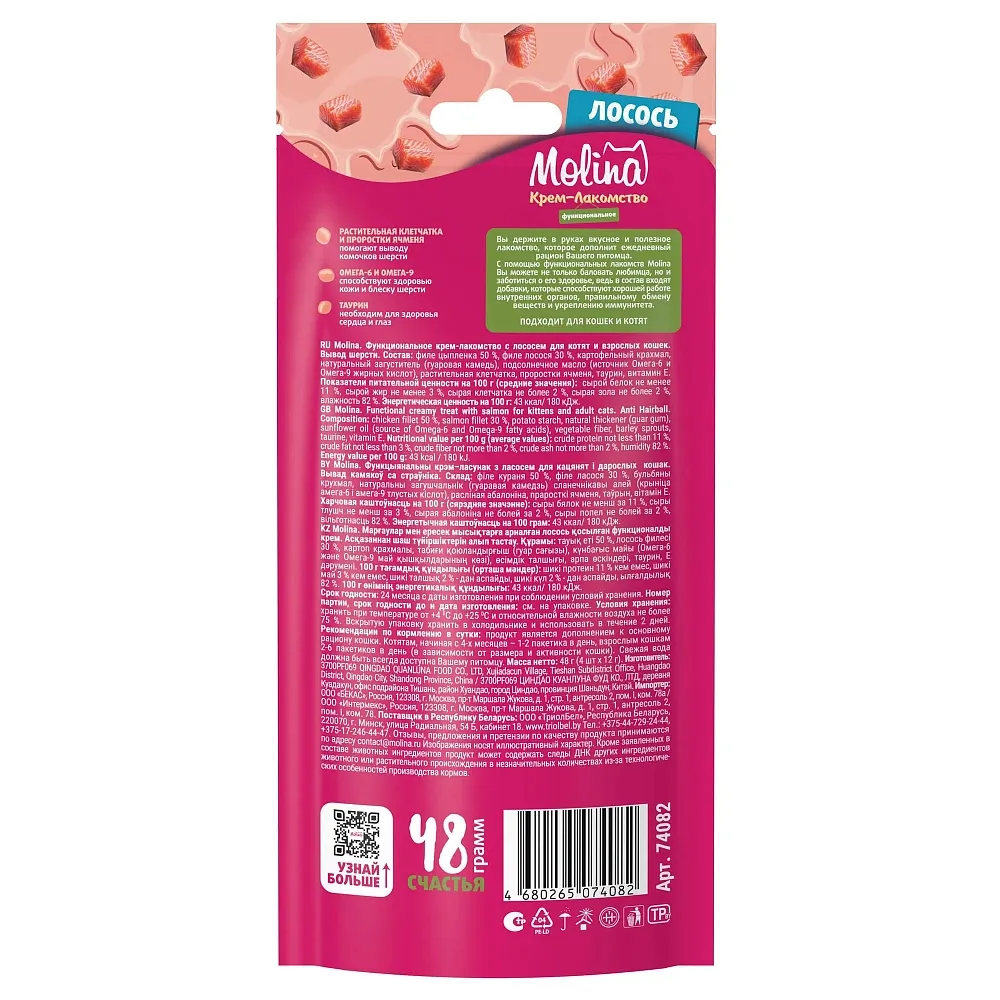 Molina Крем-лакомство с лососем