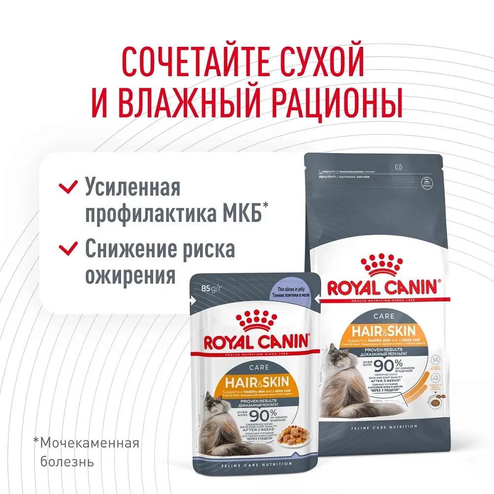 Royal Canin Hair & Skin Care (желе)