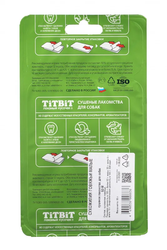 ТИТБИТ Сухожилия говяжьи малые - Б2-M