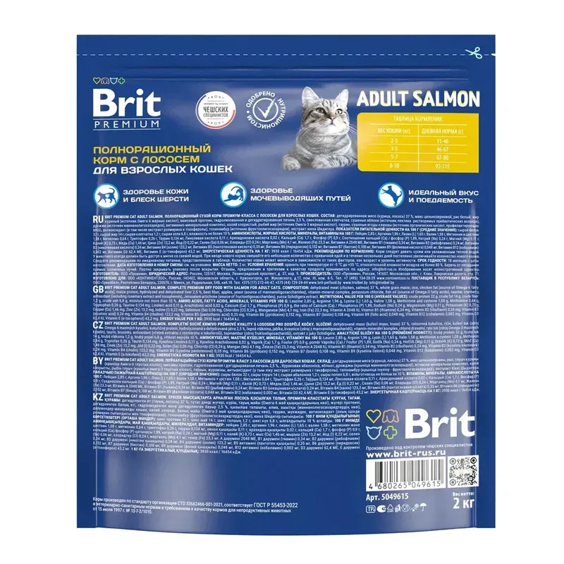 Корм Brit Premium Cat Adult (Лосось) для кошек