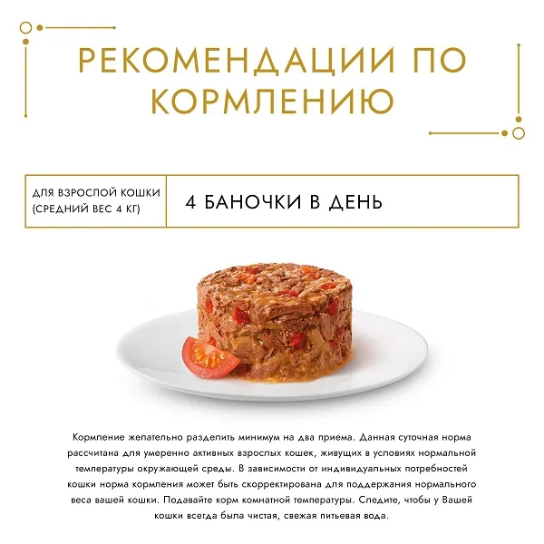 Консервы Gourmet Голд Нежные биточки с говядиной и томатом